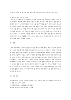 가족생활교육 ) 자기 가족의 건강성 혹은 기능성을 점검해 보고, 그 건강성과 기능성을 높이기 위해 우리 가족은 어떤 교육을 받으면 좋을 지에 대해 정리해 봅니다-4