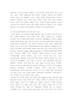 리더쉽 ) 기업 조직관리에서 조직구성원들을 감동시키는 사례와 방안을 감성리더십에 비추어 서술하시오-4
