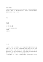 보건교육방법론 보건교육방법health education methods, 보건교육과정, 보건교육매체을 제목 혹은 키워드로 제시한 논문 1편을 찾아 선정 이유를 제시하고, 논문의 주요 내용과 논문에 대한 자신의 의견을 제시하시오-2