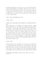 설득 커뮤니케이션 교재 1장에 나오는 설득의 심리학에 대한 여섯 가지 원칙을 스스로 정리하고 스스로 경험하거나 미디어에서 접한 사례를 제시하시오-3