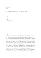 성사랑사회 독후감 나는 당신들의 아랫사람이 아닙니다, 2019, 배윤민정, 푸른숲 2-2