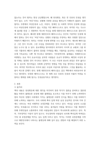성사랑사회 독후감 나는 당신들의 아랫사람이 아닙니다, 2019, 배윤민정, 푸른숲 2-3