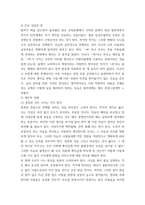 성사랑사회 독후감 나는 당신들의 아랫사람이 아닙니다, 2019, 배윤민정, 푸른숲 2-4
