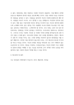 성사랑사회 독후감 나는 당신들의 아랫사람이 아닙니다, 2019, 배윤민정, 푸른숲 2-7