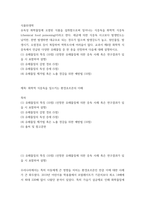 식품위생학 유독성 화학물질에 오염된 식품을 섭취함으로써 일어나는 식중독을 화학적 식중독chemical food poisoning이라고 한다 세균에 의한 식중독 사고보다 발생빈도는 낮지만, 한번 발생하면 대규모로 되는 경우가 많으며 발생강도가 높고,-2