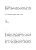 심리학에게묻다 Murray Bowen 발전 다세대가족치료 모델 되물림 가족 문제 이해 많은 함의 이러한 다세대가족치료의 주요개념인 자기분화와 만성불안의 원리, 삼각관계, 핵가족 정서체계와 가족투사과정에 대해 설명하고,이러한 개념이 나에게 주는 함의를 쓰-2
