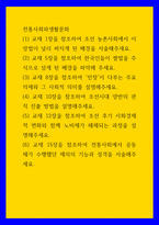 전통사회와생활문화 교재 1장을 참조하여 조선 농촌사회에서 이앙법이 널리 퍼지게 된 배경을 서술해주세요 2 교재 5장을 참조하여 한국인들이 쌀밥을 주식으로 삼게 된 배경을 파악해 주세요-1