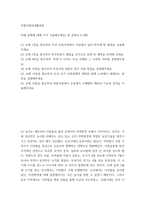 전통사회와생활문화 교재 1장을 참조하여 조선 농촌사회에서 이앙법이 널리 퍼지게 된 배경을 서술해주세요 2 교재 5장을 참조하여 한국인들이 쌀밥을 주식으로 삼게 된 배경을 파악해 주세요-2