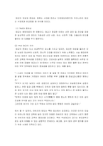 정신건강론 임신 중 태교의 1 개념과 중요성 2 부성 태교의 의의 3 우리나라의 태교 문헌 고찰 4 태교 종류의 내용에 대해 자세히 서술하시오-3