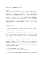 정신건강론 임신 중 태교의 1 개념과 중요성 2 부성 태교의 의의 3 우리나라의 태교 문헌 고찰 4 태교 종류의 내용에 대해 자세히 서술하시오-5