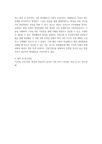 중소기업창업론 창업활동의 본질을 설명하는 창업이론 중 인과접근법causational approach과 실현접근법effecutal approach 및 실현접근법의 5가지 원칙에 대하여 논하시오-7