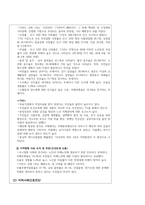 지역사회간호학 실험실습 결과보고서-3