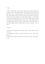 청소년 육성 제도론 우리나라의 청소년 관계 법령에 따라 시행되고 있는 청소년활동사업, 청소년복지사업, 청소년보호사업을 각각 1가지씩총 3가지 선정하여, 해당 사업들에 대한 탐색보고서를 작성하시오-8