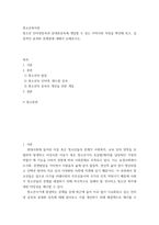 청소년복지론 청소년 인터넷중독과 휴대폰중독에 개입할 수 있는 지역사회 자원을 확인해 보고, 실질적인 효과와 문제점에 대해서 논해보시오-2