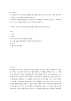 청소년심리 청소년기의 가장 중요한 발달과업은 무엇이라고 생각하는지 한 가지를 선택하여 기술하고, 그 발달과업에 대해 설명하시오 2 위에서 선택한 발달과업을 청소년들이 잘 성취할 수 있도록 가정, 학교, 사회에서 도울 수 있는 방법에 대해서 자신-2