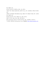 청소년심리 청소년기의 가장 중요한 발달과업은 무엇이라고 생각하는지 한 가지를 선택하여 기술하고, 그 발달과업에 대해 설명하시오 2 위에서 선택한 발달과업을 청소년들이 잘 성취할 수 있도록 가정, 학교, 사회에서 도울 수 있는 방법에 대해서 자신-8