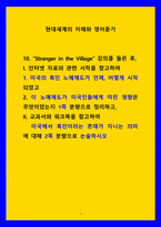 현대세계의 이해와 영어듣기 Stranger in the Village 강의를 들은 후, 미국의 흑인 노예제도가 언제, 어떻게 시작되었고 이 노예제도가 미국인들에게 미친 영향은 무엇이었는지 정리-1