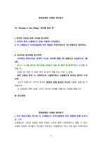 현대세계의 이해와 영어듣기 Stranger in the Village 강의를 들은 후, 미국의 흑인 노예제도가 언제, 어떻게 시작되었고 이 노예제도가 미국인들에게 미친 영향은 무엇이었는지 정리-2