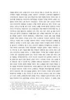 현대세계의 이해와 영어듣기 Stranger in the Village 강의를 들은 후, 미국의 흑인 노예제도가 언제, 어떻게 시작되었고 이 노예제도가 미국인들에게 미친 영향은 무엇이었는지 정리-3