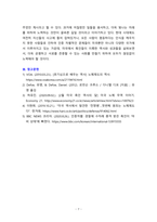 현대세계의 이해와 영어듣기 Stranger in the Village 강의를 들은 후, 미국의 흑인 노예제도가 언제, 어떻게 시작되었고 이 노예제도가 미국인들에게 미친 영향은 무엇이었는지 정리-7