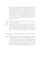 현대인의여가생활 입문자를 위한 10가지 필라테스 매트운동을 진행해보고 필라테스의 효과를 가장 잘 느낄 수 있었던 것이 어떤 것이었는지와 그 이유를 이야기해 보시오-3