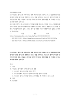 IT와경영정보시스템 망이용대가를 받으려는 인터넷 서비스 제공업체통신사, ISP의 입장과 망이용대가를 지불하지 않으려는 유튜브, 넷플릭스 등 글로벌 콘텐츠 제공업체CP의 입장, 그리고 정부를 비롯한 다른 이해관계자의 입장을 요약하여 정리하시오-2
