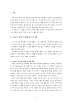 IT와경영정보시스템 망이용대가를 받으려는 인터넷 서비스 제공업체통신사, ISP의 입장과 망이용대가를 지불하지 않으려는 유튜브, 넷플릭스 등 글로벌 콘텐츠 제공업체CP의 입장, 그리고 정부를 비롯한 다른 이해관계자의 입장을 요약하여 정리하시오-3