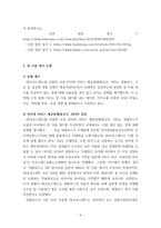 IT와경영정보시스템 망이용대가를 받으려는 인터넷 서비스 제공업체통신사, ISP의 입장과 망이용대가를 지불하지 않으려는 유튜브, 넷플릭스 등 글로벌 콘텐츠 제공업체CP의 입장, 그리고 정부를 비롯한 다른 이해관계자의 입장을 요약하여 정리하시오-6