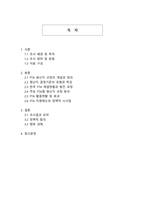 FTA 원산지 규정의 정의와 한국이 체결한 주요 FTA에 관한 연구-2