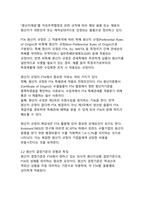 FTA 원산지 규정의 정의와 한국이 체결한 주요 FTA에 관한 연구-5
