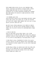 FTA 원산지 규정의 정의와 한국이 체결한 주요 FTA에 관한 연구-8