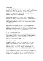 FTA 원산지 규정의 정의와 한국이 체결한 주요 FTA에 관한 연구-12