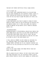 FTA 원산지 규정의 정의와 한국이 체결한 주요 FTA에 관한 연구-13
