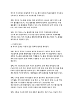 FTA 원산지 규정의 정의와 한국이 체결한 주요 FTA에 관한 연구-15