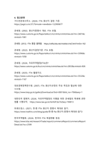 FTA 원산지 규정의 정의와 한국이 체결한 주요 FTA에 관한 연구-17