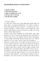 한국교육과정평가원 청년인턴 자기소개서와 면접자료-1