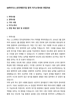 SK하이닉스_외국계대기업 합격 자기소개서와 면접자료-1