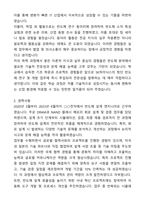 SK하이닉스_외국계대기업 합격 자기소개서와 면접자료-2