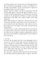 SK하이닉스_외국계대기업 합격 자기소개서와 면접자료-3