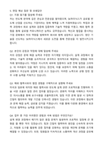 SK하이닉스_외국계대기업 합격 자기소개서와 면접자료-6