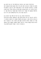 SK하이닉스_외국계대기업 합격 자기소개서와 면접자료-8