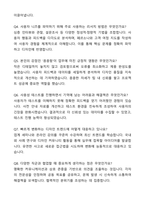 버킷플레이스 오늘의집 Product Designer 자기소개서와 면접자료-7