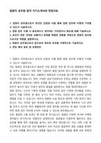 법원직 공무원 합격 자기소개서와 면접자료-1