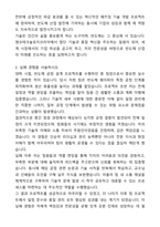 앰코테크놀로지코리아 합격 자기소개서와 면접자료-2
