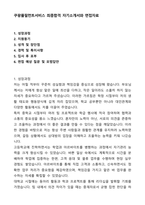 쿠팡풀필먼트서비스 최종합격 자기소개서와 면접자료-1