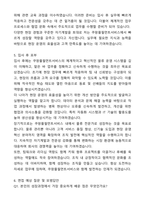 쿠팡풀필먼트서비스 최종합격 자기소개서와 면접자료-5