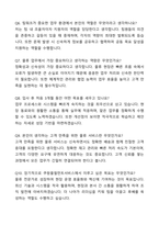 쿠팡풀필먼트서비스 최종합격 자기소개서와 면접자료-7