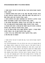 한국보건의료정보원 행정직 자기소개서와 면접자료-1