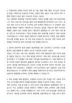 한국보건의료정보원 행정직 자기소개서와 면접자료-2