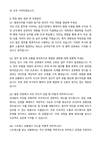 한국보건의료정보원 행정직 자기소개서와 면접자료-4